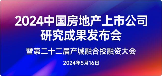 2024中国物业服务上市公司TOP10研究报告